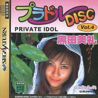 プラドル DISK vol.4、7〜11-