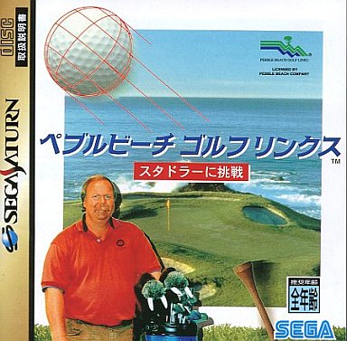 ペブルビーチの波濤 - レトロゲームの殿堂 - atwiki（アットウィキ）