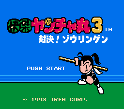 快傑ヤンチャ丸３ 対決！ゾウリンゲン-0002.png