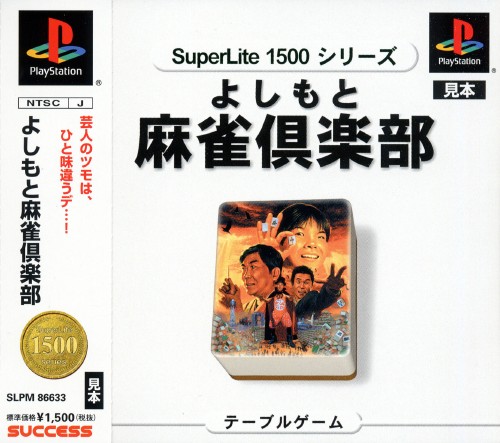 Yoshimoto Mahjong Club  よしもと麻雀倶楽部 para Sega Saturn (1998)