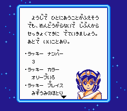 愛先生のおしえて私の星 - レトロゲームの殿堂 - atwiki（アットウィキ）