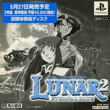 ルナ2エターナルブルー - レトロゲームの殿堂 - atwiki（アットウィキ）