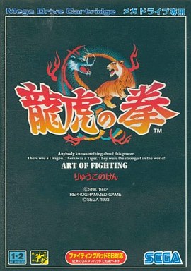 龍虎の拳 - レトロゲームの殿堂 - atwiki（アットウィキ）