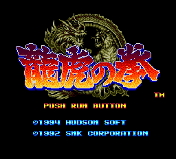 龍虎の拳pc-0004.png