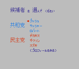 アメリカ大統領選挙 - レトロゲームの殿堂 - atwiki（アットウィキ）