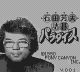 石田芳夫の詰碁パラダイス-0000.png