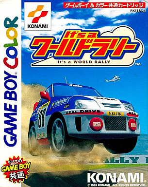 イッツアワールドラリー - レトロゲームの殿堂 - atwiki（アット