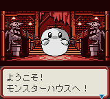いつでも パチンコGB CRモンスターハウス-0002.png