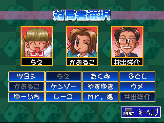 井出洋介の麻雀教室ps-3.bmp
