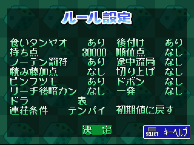 井出洋介の麻雀教室ps-4.bmp