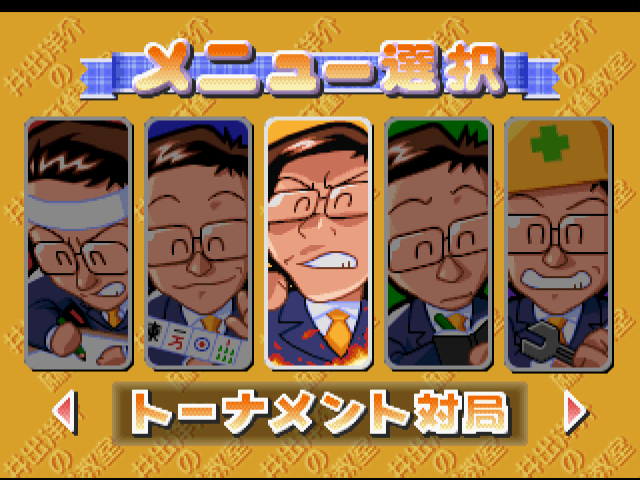 井出洋介の麻雀教室ps-6.bmp