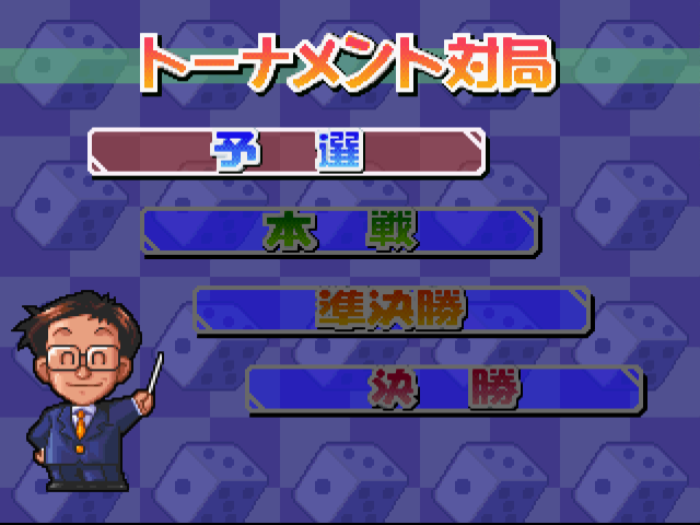 井出洋介の麻雀教室ps-7.bmp