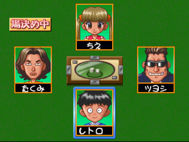 井出洋介の麻雀教室ps-8.bmp