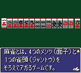 井出洋介の麻雀教室 GB-0004.png