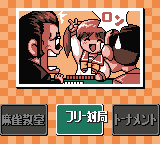 井出洋介の麻雀教室 GB-0005.png