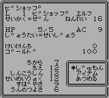 ウィザードリィ外伝2古代皇帝の呪い-0004.png