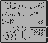 ウィザードリィ外伝3闇の聖典-0004.png