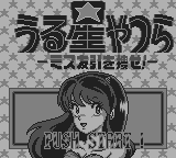 うる星やつら ミス友引を捜せ！-0000.png