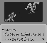 ウルトラマン 超闘士激伝-0015.png