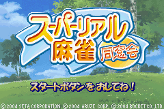 スーパーリアル麻雀　同窓会_34.png