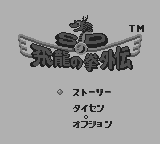 SD飛龍の拳外伝-0001.png