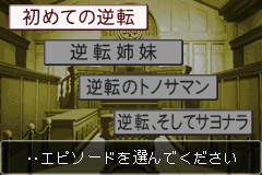 逆転裁判_02.png