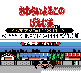 おわらいよゐこのげえむ道-0000.png