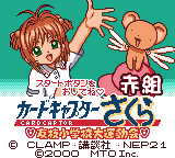カードキャプターさくら友枝小学校大運動会-0010.png