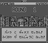 ガメラ 大怪獣空中決戦-0009.png