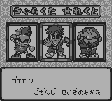 がんばれゴエモン 黒船党の謎-0002.png