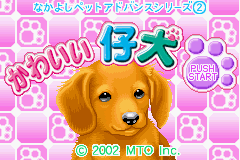 なかよしペットアドバンスシリーズ② かわいい仔犬_09.png