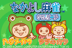 なかよし麻雀かぶリーチ_42.png