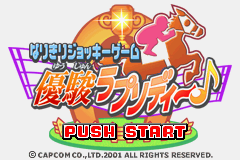 なりきりジョッキーゲーム　優駿ラプソディ～♪_01.png
