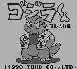 ゴジラくん 怪獣大行進-0000.png