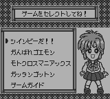 コナミGBコレクション2-0001.png