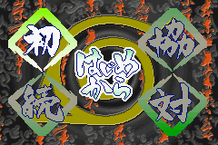 ナルト　忍術全開！最強忍者 大結集2_35.png