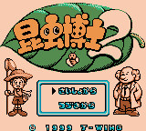昆虫博士２-0000.png