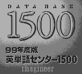 合格ボーイシリーズ99年版英単語センター1500-0000.png