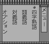 合格ボーイシリーズ学研入試に出た要点ランク順四字熟語288-0001.png