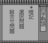 合格ボーイシリーズ学研入試に出た要点ランク順四字熟語288-0002.png