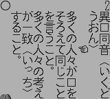 合格ボーイシリーズ学研入試に出た要点ランク順四字熟語288-0008.png