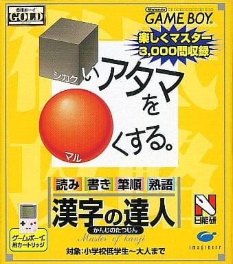 購入純正品 【レトロゲーム】漢字BOY【ゲームボーイ】 - テレビゲーム