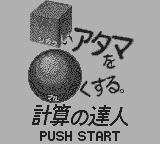 合格ボーイゴールドしかくいあたまをまるくする計算の達人-0000.png