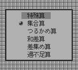 合格ボーイシリーズしかくいあたまをまるくする数字で遊ぼう算数編-0002.png