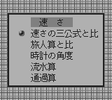 合格ボーイシリーズしかくいあたまをまるくする数字で遊ぼう算数編 - レトロゲームの殿堂 - atwiki（アットウィキ）