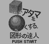 合格ボーイゴールドしかくいあたまをまるくする図形の達人-0000.png