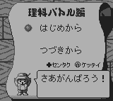 合格ボーイシリーズしかくいあたまをまるくする理科バトル編-0001.png