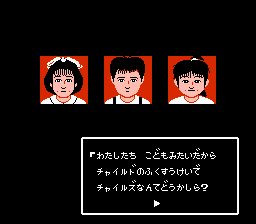 ラサール石井のチャイルズクエスト - レトロゲームの殿堂 - atwiki