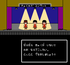 ラサール石井のチャイルズクエスト-0022.png