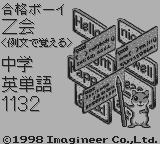 合格ボーイシリーズZ会例文で覚える中学英単語1132-0000.png